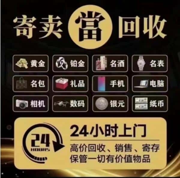 烟台市招远奢侈品回收店