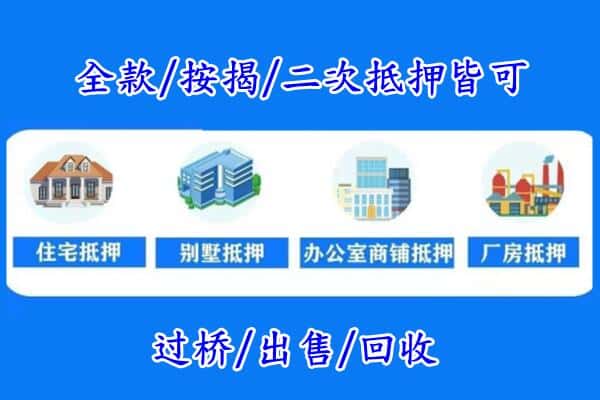 烟台市招远房产抵押