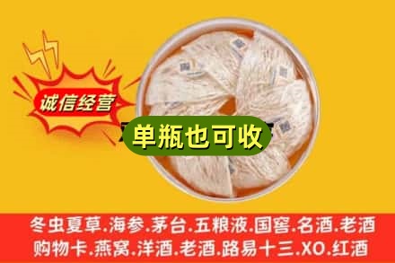 烟台市招远回收燕窝