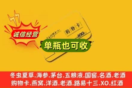 烟台市招远附近回收购物卡
