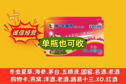 烟台市招远回收超市卡