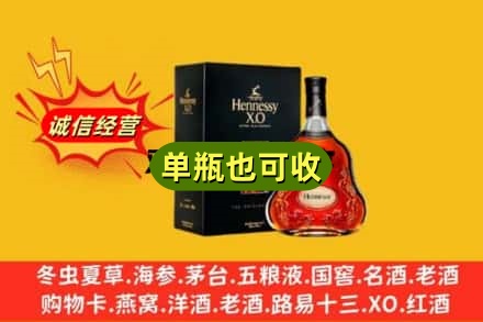 烟台市招远诚信回收轩尼诗