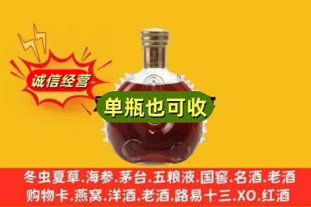 烟台市招远诚信回收路易十三