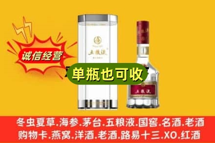烟台市招远诚信回收五粮液8代