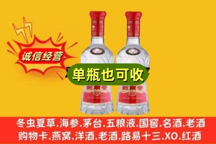 烟台市招远诚信回收剑南春