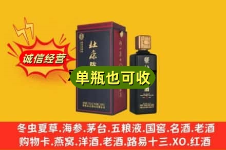 烟台市招远回收杜康