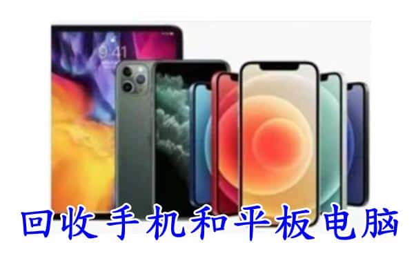 烟台市招远回收手机